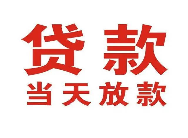 淄川个人借钱|淄川借钱公司|淄川个人周转借款